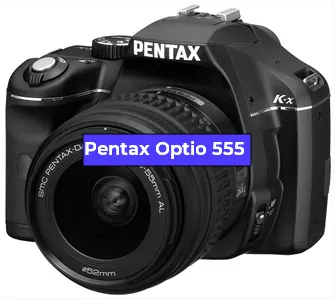 Ремонт фотоаппарата Pentax Optio 555 в Москве